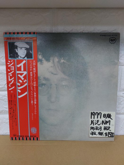 1977日版 約翰藍儂 John Lennon – Imagine黑膠唱片