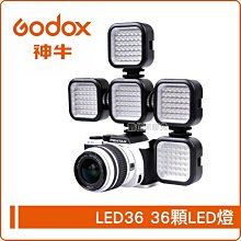 數位黑膠兔 【 Godox 神牛 LED36 36顆LED燈 】 相機 補光燈 延伸 可接 麥克風 商攝 持續燈 拼接