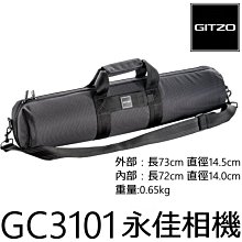 永佳相機_GITZO GC3101 GC-3101 2、3號系列 腳架袋 原廠腳架袋  三腳架袋 73cm (1)