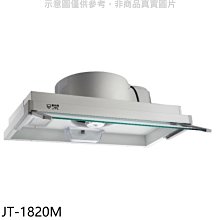 《可議價》喜特麗【JT-1820M】80公分歐化全隱藏式電熱型排油煙機(全省安裝)(7-11商品卡400元)