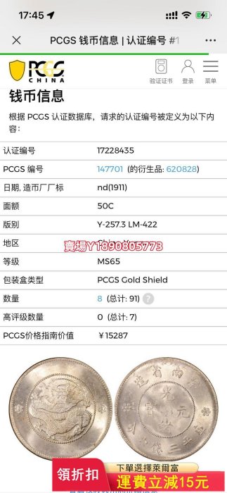 （全網最低價）-PCGS MS65 冠軍分高銀二空圈云南半圓龍 五彩大曝光！ 紀念幣 銀元 大洋【奇摩錢幣】270