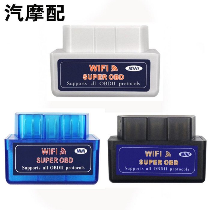 Super MINI ELM327 V1.5 OBD2 WIFI OBD汽車故障檢測儀3色可選