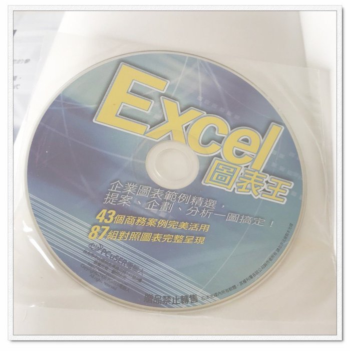 二手書 Excel圖表王附CD 資料處理王附CD 轉檔王(全新未拆) 電腦人 現貨 [玩泥巴]
