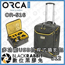 數位黑膠兔【ORCA OR-516 多功能USB拉桿式攝影包】USB 充電 相機 大容量 肩背帶 拉桿行李箱  收納包