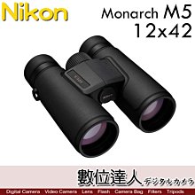 【二年保固】公司貨 Nikon 尼康 Monarch M5 12x42 雙筒望遠鏡 帝王系列 / 防霧處理 充氮 防水