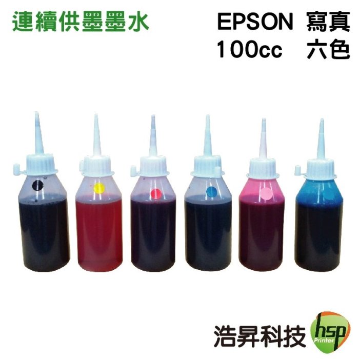 【3850 / 3885專用】EPSON 100cc 寫真墨水 填充墨水 連續供墨 可任選顏色