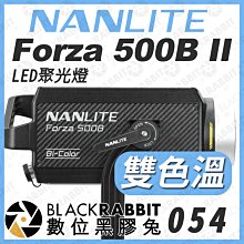數位黑膠兔【 NANLITE 南光 Forza 500B II 二代 LED 聚光燈 】補光燈 影視燈 持續燈 LED燈