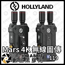 數位黑膠兔【 HOLLYLAND MARS 4K無線圖傳 】4K 無線 監控 監視器