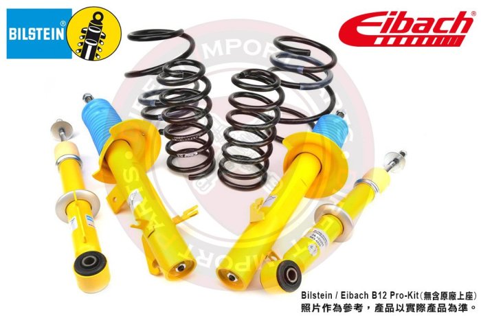 DIP 德國 Eibach B12 Pro-Kit Bilstein 倍適登 套裝 避震器 AUDI 奧迪 A4 1.6 1.8 2.0 02-04