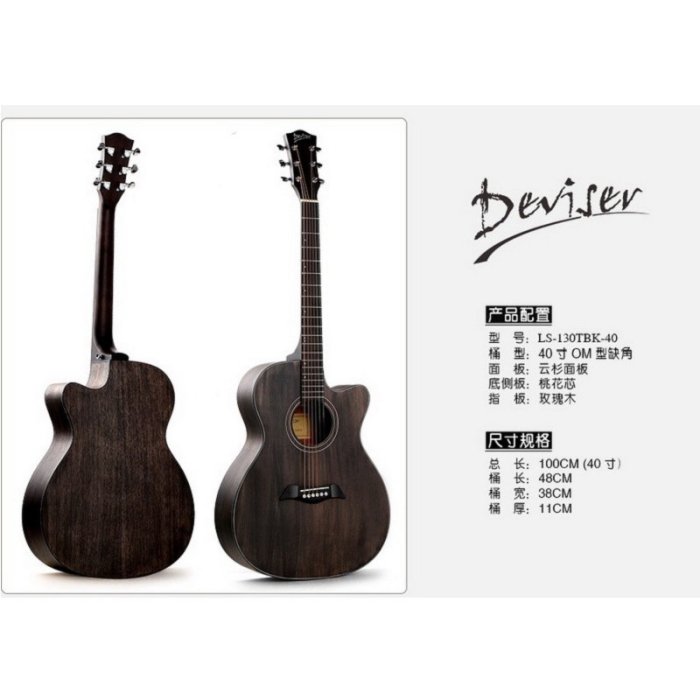 ☆唐尼樂器︵☆ Deviser LS-130TBK-40 40吋 雲杉木合板 木吉他 OM 桶身 缺角 民謠吉他