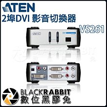數位黑膠兔【 ATEN VS261 2埠DVI 影音切換器 】 類比 影像 訊號 DVD 播放器 視訊  VGA