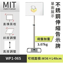 ☆樂事購II【☆台灣製造中型不鏽鋼海報架☆P1-06S ☆廣告牌/告示架/指示架/標示牌/展示牌】