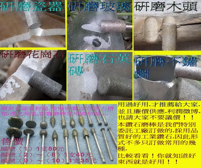 專業石雕 鑽石磨棒(3) 磨針 磨頭 研磨機 雕刻機 砂輪機 電磨機 刻磨機 cnc 鎢鋼刀 鋸片 雕刻刀 銑刀