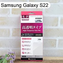 【ACEICE】鋼化玻璃保護貼(指紋版) Samsung Galaxy S22 5G