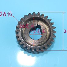 電動工具精品配件26電錘一號齒輪電錘配件電錘齒輪修理01763 W1073-200109[385101]