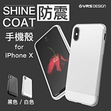 出清 VRS DESIGN iphoneX Shine Coat 雙層 透明 防摔 防撞 保護殼 手機殼 防摔殼 現貨