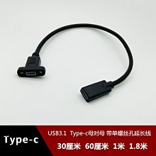 usb3.1 type-c母對母孔帶耳朵帶螺絲孔對孔延長手機筆記本資料線 w1129-200822[408213]