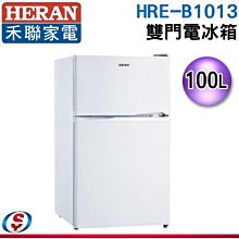 可議價【新莊信源】100L【HERAN 禾聯】雙門電冰箱 HRE-B1013 / HREB1013
