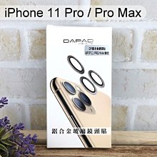 【Dapad】鋁合金玻璃鏡頭貼 iPhone 11 Pro / Pro Max (三鏡頭)
