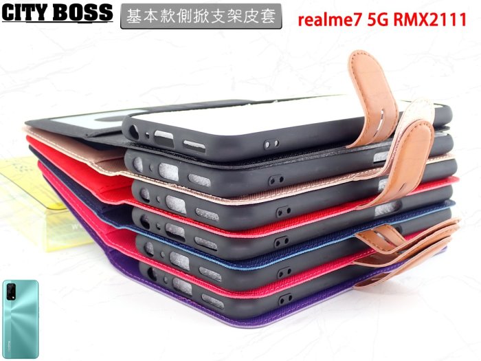 【破盤價出】CITY BOSS realme7 5G 精緻插卡保護套 RMX2111 一代支架側掀皮套