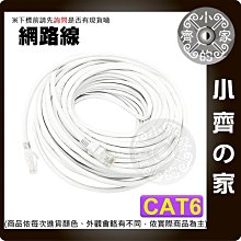 小齊的家 高品質 15M 15米 Cat. 5e 6 Cat.6 UTP 1000 MB Gigabit網路線 8芯 RJ45 水晶頭 另有3米