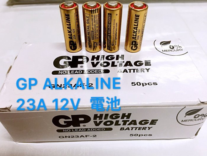 最新款GP電池23AE 12V  GP23A 環保無鉛電池 汽車 鐵捲門 遙控器 裸裝 新賣場衝評特價 ALKALINE