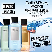 ╭＊．Dream Angel．＊╯Bath & Body Works 香氛保濕男性洗髮沐浴露 295ml BBW