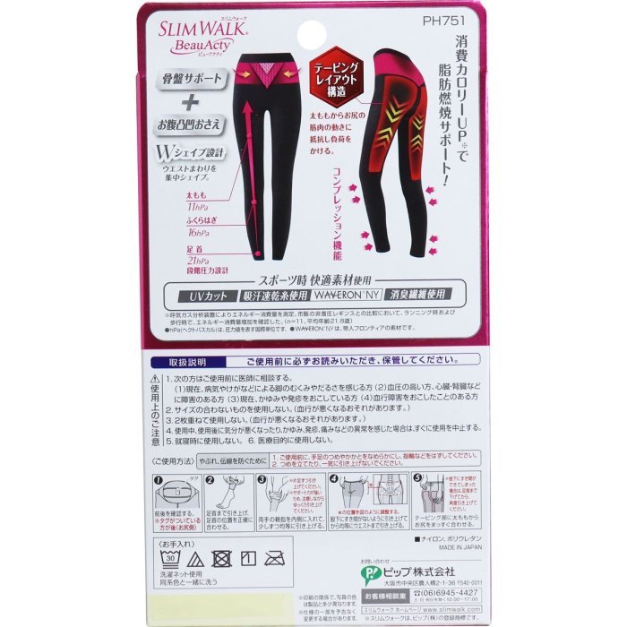 ＊kind親子雜貨＊日本製 SLIM WALK 燃燒 抗UV 緊身褲 內搭褲 壓力褲  M~L【現貨】