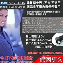 HP 65W 充電器 適用 19.5V 3.33A 14-AB 15-AB 15-N000 14-Z000 15-E000
