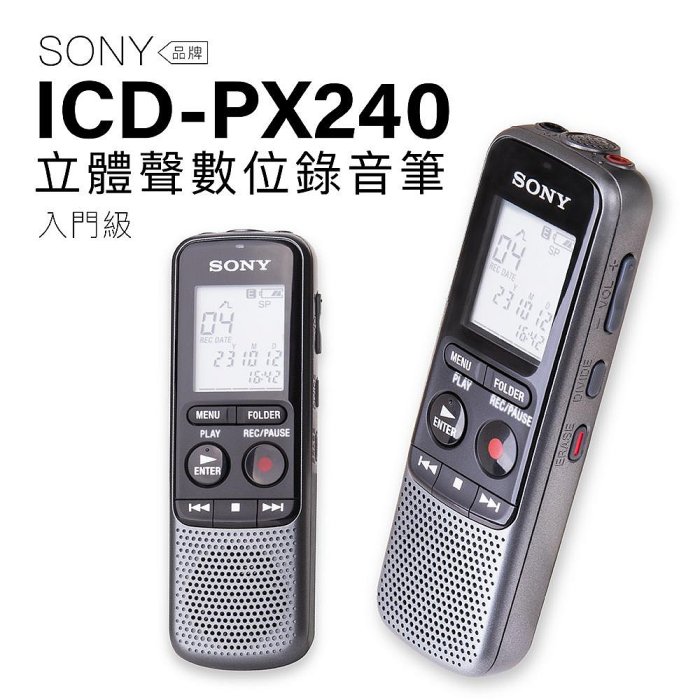 【玉米3c】SONY錄音筆 ICD-PX240 全新品 PX470 參考【邏思保固一年】