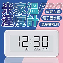 米家電子溫濕度計Pro 家用室內溫度濕度計 小米溫度計 米家溫濕度計 溫度計 溼度計 電子溫溼度計