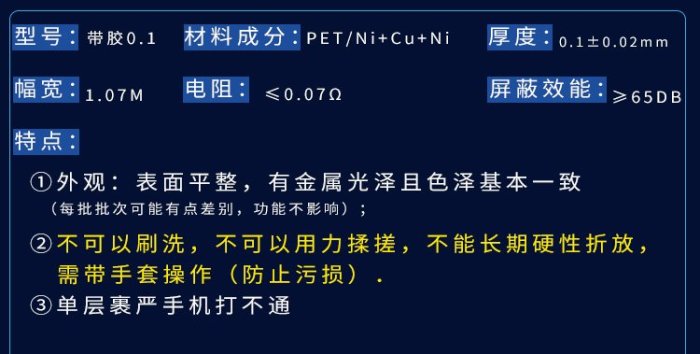 158.抗干擾遮罩電磁波防輻射布膠布 遮罩信號布售出不退貨帶背膠0.5*1.07米特價450元