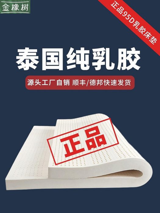 金橡樹天然乳膠床墊家用榻榻米軟墊席夢思乳膠墊1米8薄墊泰國