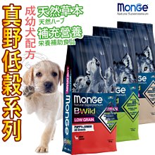 【🐱🐶培菓寵物48H出貨🐰🐹】(免運)瑪恩吉》真野低穀幼犬鹿肉/成犬鵝肉山豬肉狗飼料2.5kg自取不打折