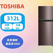 可換門精品系列【台南家電館】TOSHIBA東芝312L雙門冰箱原味覺醒《GR-RT416WE-PMT》銀河灰