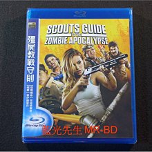 [藍光BD] -殭屍教戰守則 Scouts Guide To The Zombie Apocalypse (得利公司貨)