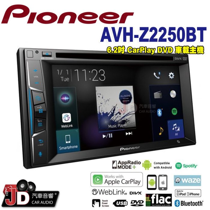 【JD汽車音響】2019新款。先鋒Pioneer AVH-Z2250BT 6.2吋