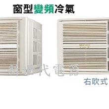 **新世代電器**請先詢價 SANLUX台灣三洋 R32變頻冷暖窗型冷氣 SA-L28VHR / SA-R28VHR