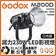 數位黑膠兔【 Godox 神牛 M200D 230W 諾力 日光版 LED影視燈 】攝影燈 棚燈 補光燈 持續燈