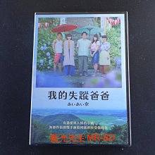 [DVD] - 我的失蹤爸爸 Under One Umbrella ( 得利正版 )