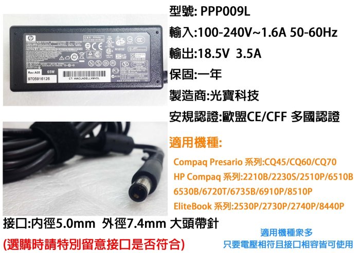 [沐印國際] 附發票 充電器 原廠 變壓器 筆電 18.5V 3.5A 2510P 6530S CQ70 6720