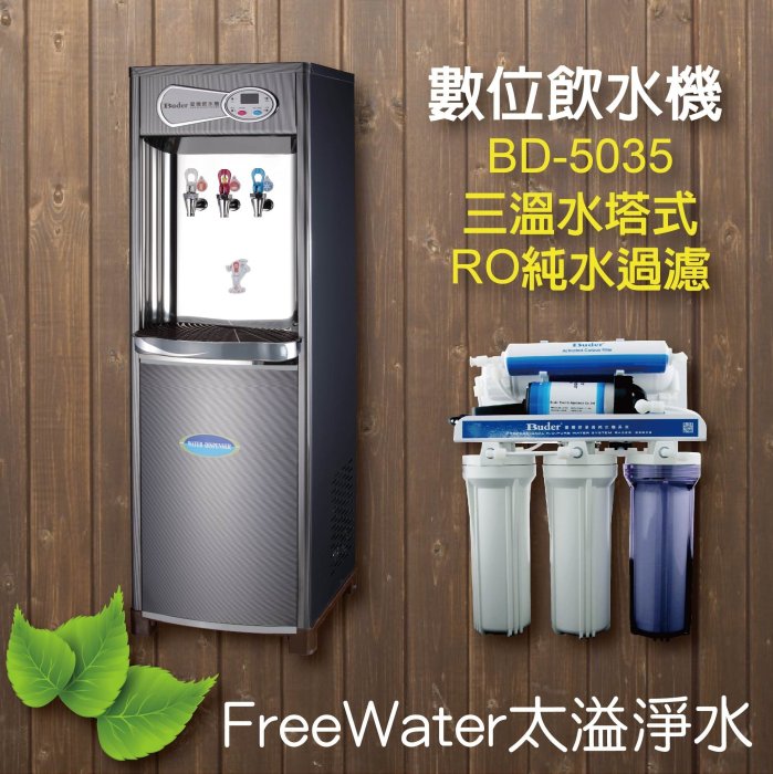 【到府安裝】普德Buder CJ-535 冰冷熱 三溫 全面煮沸 飲水機 內置 RO 逆滲透 淨水器 純水機