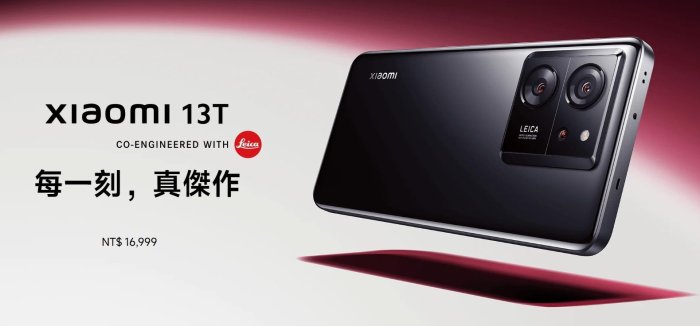 小米 Xiaomi 13T※6.67吋 CrystalRes AMOLED/5000畫素徠卡三鏡頭~淡水 淡大手機館