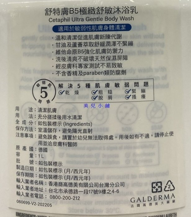 美兒小舖COSTCO好市多代購～Cetaphil 舒特膚 B5極致舒敏沐浴乳(1000ml/瓶)