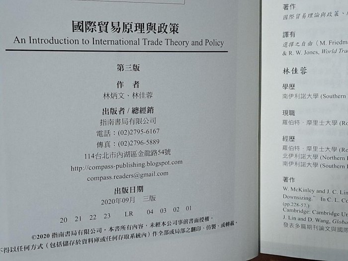 國際貿易原理與政策(第三版) 指南書局 有劃記 ISBN：9789866085536【明鏡二手書】