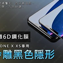 ㊣娃娃研究學苑㊣蘋果iphoneX XS專用6D鋼化膜 3C配件 手機貼膜 5.8冷雕黑色隱形(PPA0265)