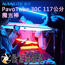 數位黑膠兔【  NANLITE南光 PavoTube 30C 117公分 魔光棒 】攝影 燈光 高頻率 電影 配件
