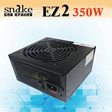 ~協明~ 蛇吞象 EZ2 350足瓦 電源供應器 - 台灣上市工廠製造.2年免費保修.安規認證