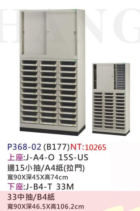 【進日興家具】P368-02 灰色資料櫃(多格A4收納／上座為拉門兩層式) 辦公櫃 台南。高雄。屏東 傢俱宅配