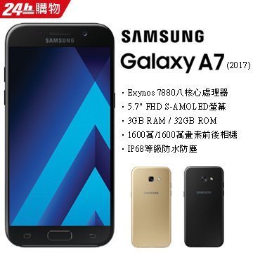 Samsung Galaxy A7 2017版(空機)全新未拆封原廠公司貨Note5 S7 A8 A5